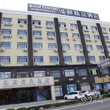 上海泓颐精品酒店酒店提供图片