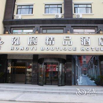 上海泓颐精品酒店酒店提供图片