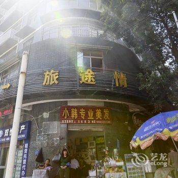 綦江旅途情缘旅社酒店提供图片