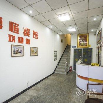 秦皇岛北戴河博恒宾馆酒店提供图片