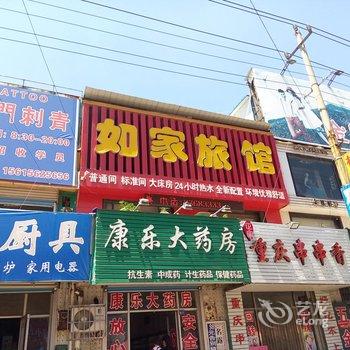 莱西如家旅馆酒店提供图片