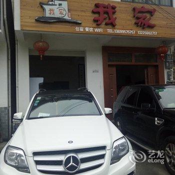 婺源篁岭我家民宿酒店提供图片