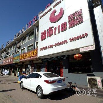 都市118连锁酒店(保定易县汽车站店)酒店提供图片