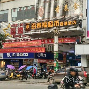 贺州宏利宾馆酒店提供图片