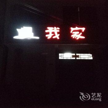 婺源篁岭我家民宿酒店提供图片