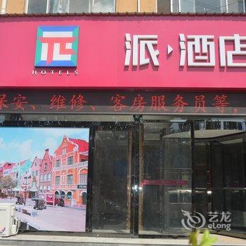 7天派酒店(新郑龙湖大学城店)酒店提供图片