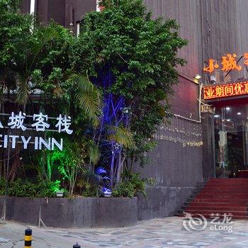 珠海小城客栈酒店提供图片