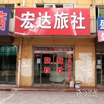 黑山县宏达旅社酒店提供图片