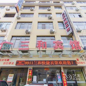 内乡三和快捷宾馆酒店提供图片