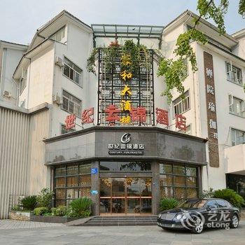 都江堰世纪云锦酒店酒店提供图片