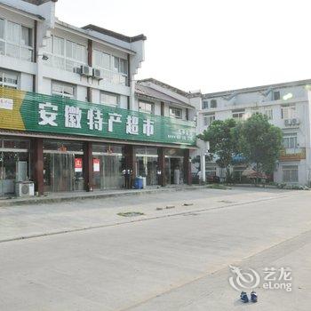 九华山今世缘山庄酒店提供图片