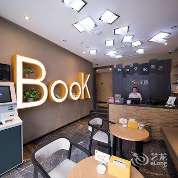 淳意·book酒店(成都新南门店)(原春熙路店)酒店提供图片