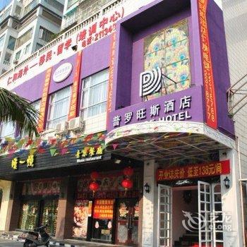 Q+湛江普罗旺斯酒店酒店提供图片