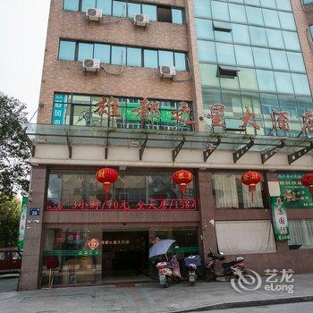 诸暨雄都之星大酒店酒店提供图片