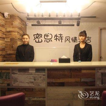 安阳密思特风情酒店酒店提供图片