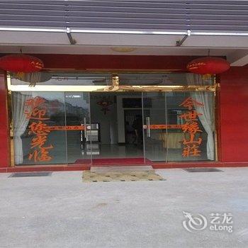 九华山今世缘山庄酒店提供图片