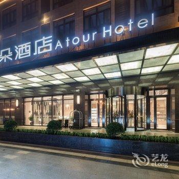 上海国际旅游度假区秀沿路亚朵酒店酒店提供图片