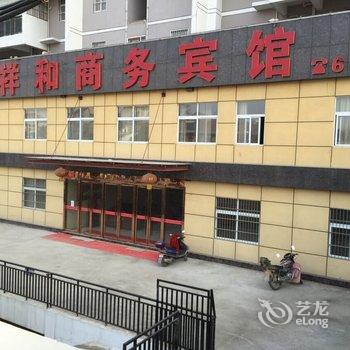 广水祥和商务宾馆酒店提供图片