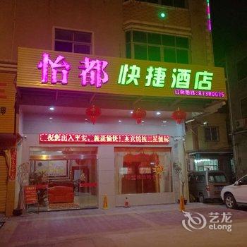 惠安怡都宾馆酒店提供图片