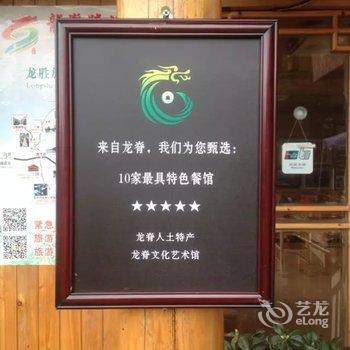 龙脊平安胜地酒店酒店提供图片