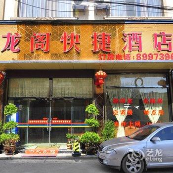 罗平龙阁快捷酒店酒店提供图片