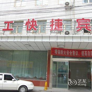 乌鲁木齐轻工快捷宾馆酒店提供图片