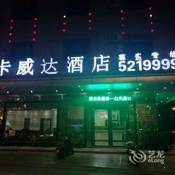 吴川海滨卡威达酒店酒店提供图片