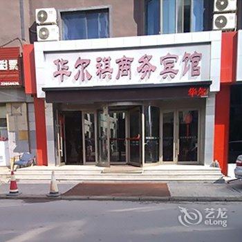 梅河口华尔祺商务宾馆酒店提供图片