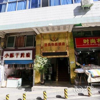 綦江慧美快捷酒店酒店提供图片