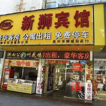 石狮市新狮宾馆酒店提供图片