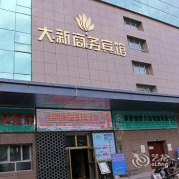 喀什大新商务宾馆酒店提供图片