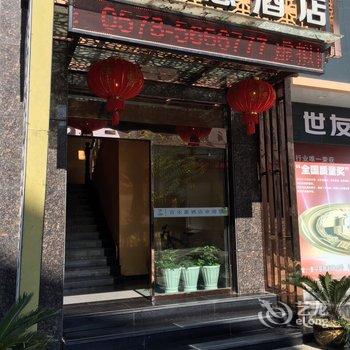 景宁百乐惠酒店酒店提供图片