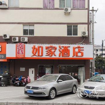 如家酒店(无锡锡沪东路东亭店)酒店提供图片