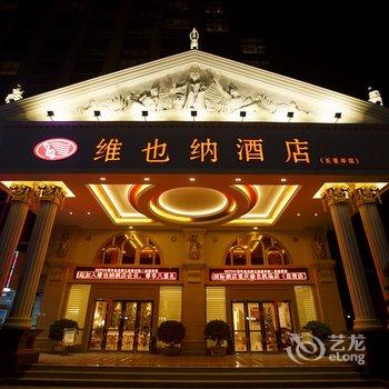 维也纳酒店(韶关五里亭店)酒店提供图片