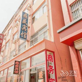 滨州鼎盛商务旅馆酒店提供图片