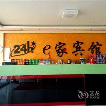 黄骅e家宾馆酒店提供图片