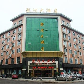 桐柏聚河大酒店酒店提供图片