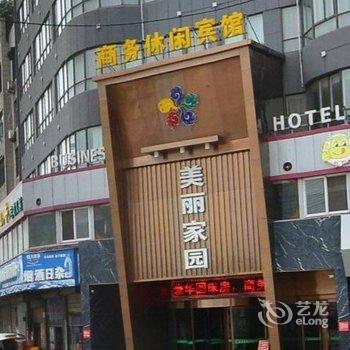 阜阳美丽家园商务酒店酒店提供图片