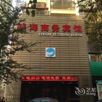 西宁银海商务宾馆酒店提供图片