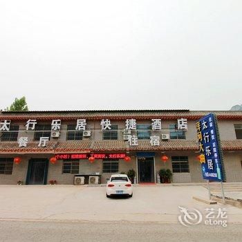 卫辉太行乐居快捷酒店酒店提供图片