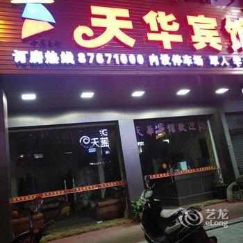 泉州天华宾馆酒店提供图片