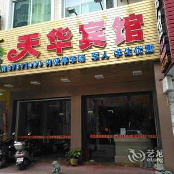 泉州天华宾馆酒店提供图片