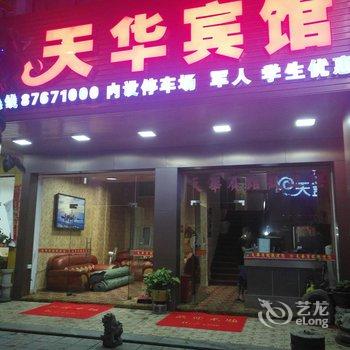 泉州天华宾馆酒店提供图片