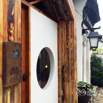 朱家角和处·oldstudio酒店提供图片