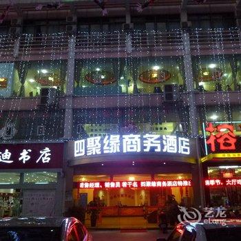 北海四聚缘商务酒店酒店提供图片