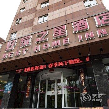 好家连锁酒店(三门峡火车站店)酒店提供图片