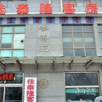 潍坊佳泰隆客房酒店提供图片