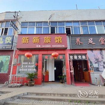 全椒新新旅馆(滁州)酒店提供图片