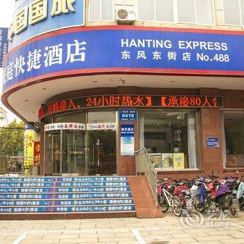 汉庭酒店(潍坊东风东街泰华店)酒店提供图片