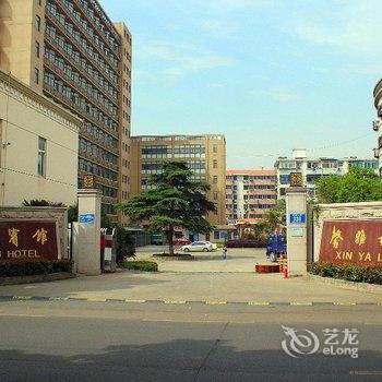 常州馨雅楼宾馆酒店提供图片